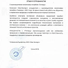 Отзыв от компании «Био-Эксперт»