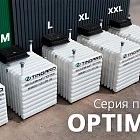 Серия погребов TINGARD Optimum